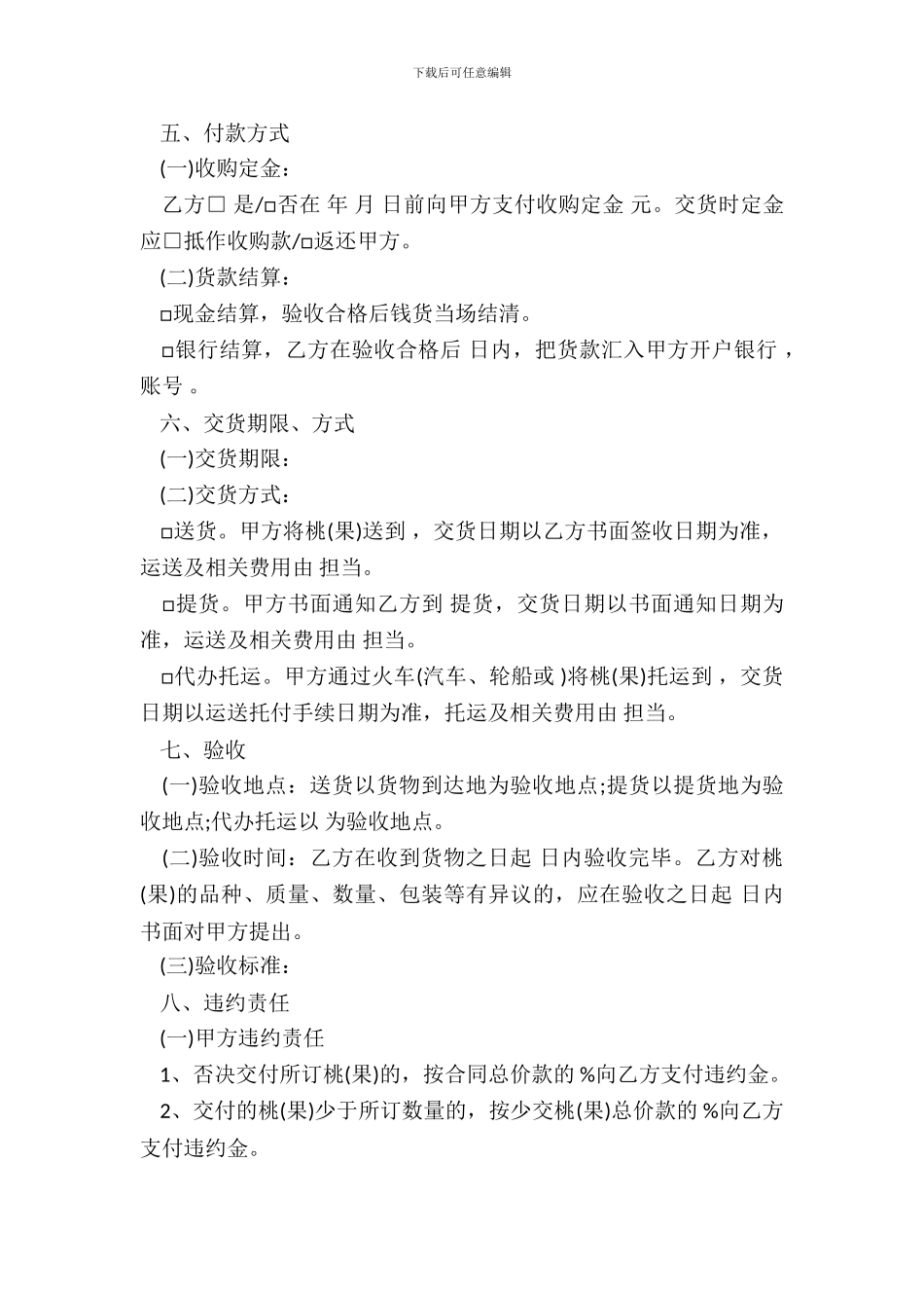 四川省桃果订购合同_第3页