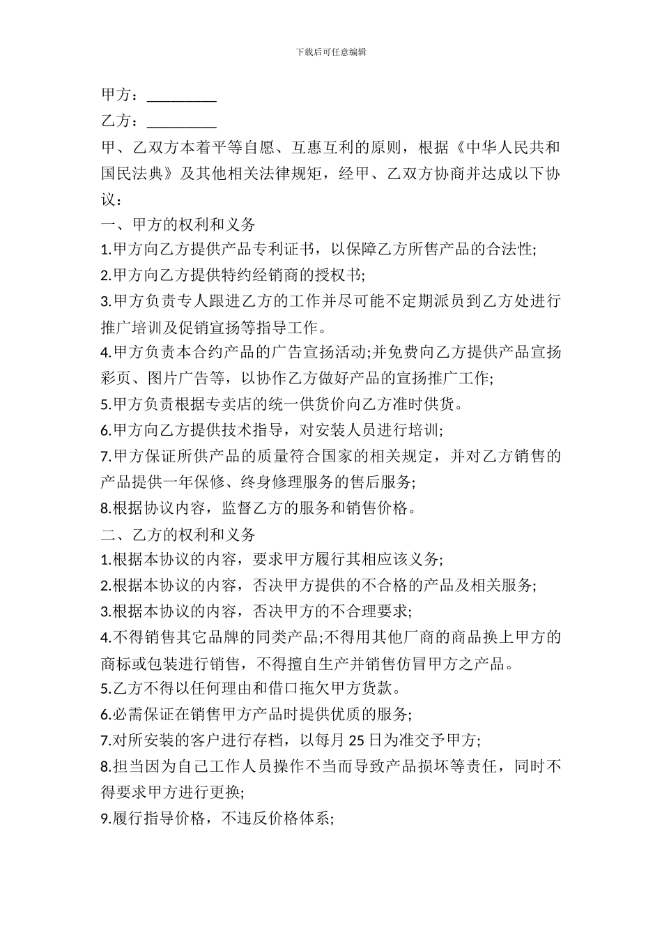 四川省汽车专卖点销售协议_第2页
