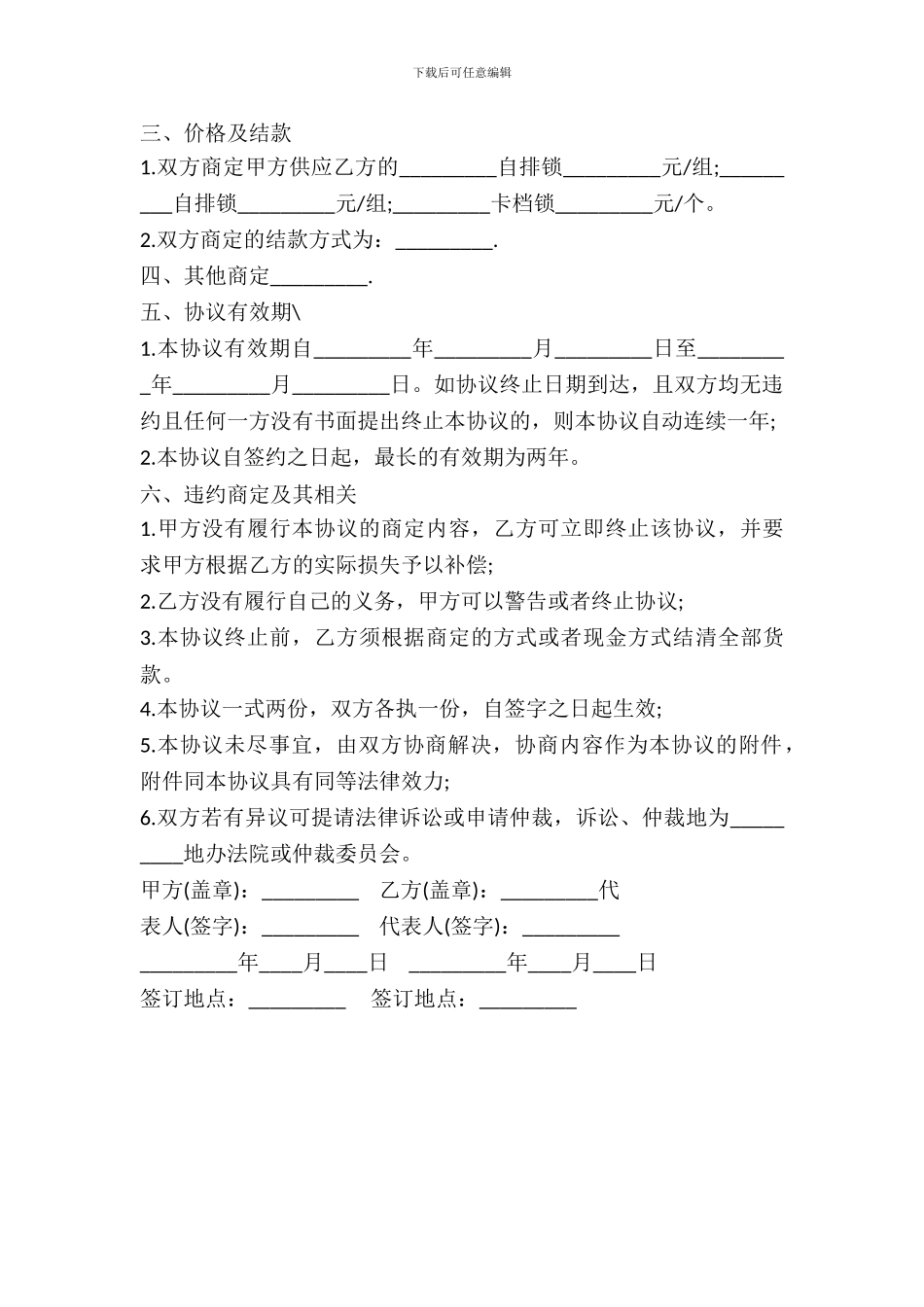 四川省汽车专卖点销售协议_第3页