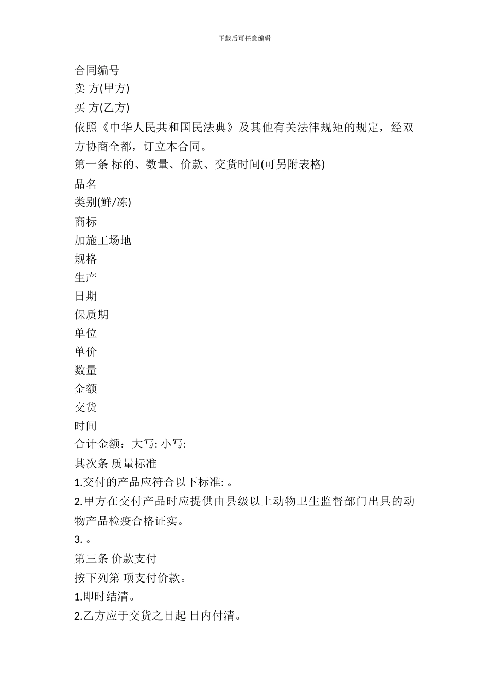 四川省禽类产品买卖合同_第2页