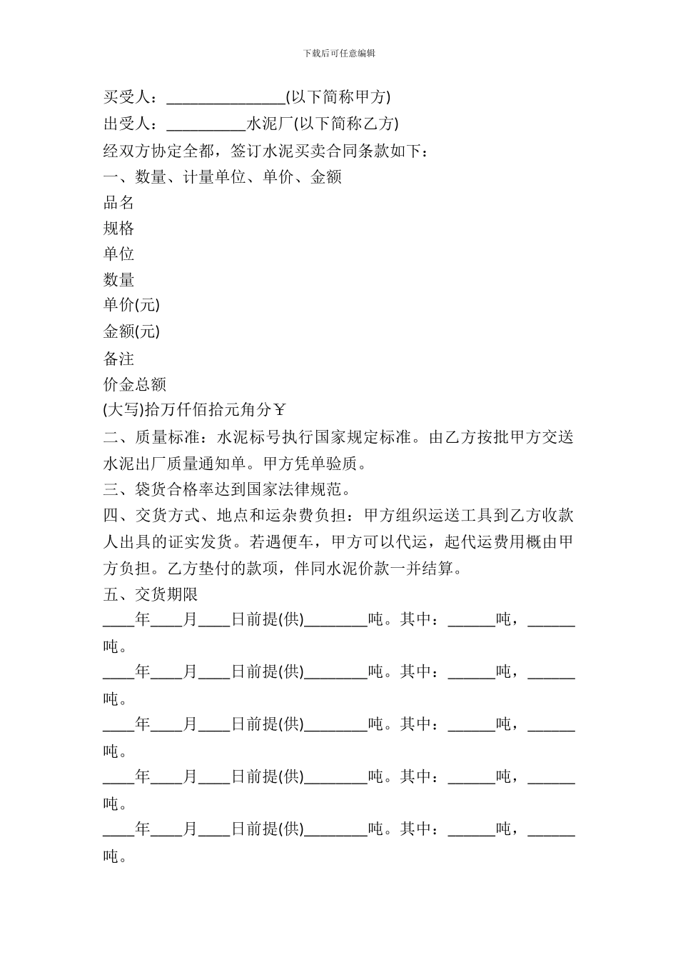 四川省水泥买卖合同_第2页