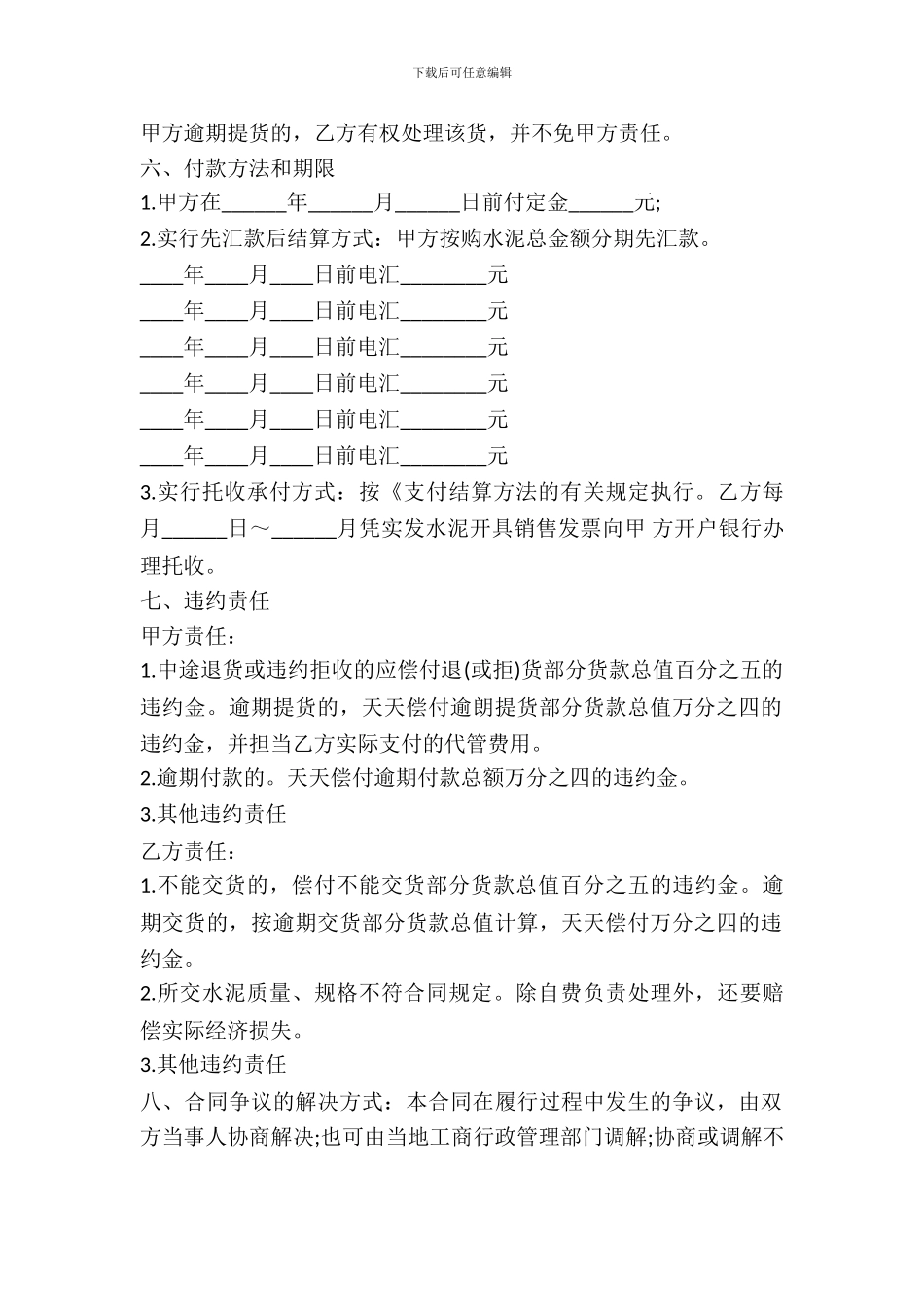 四川省水泥买卖合同_第3页