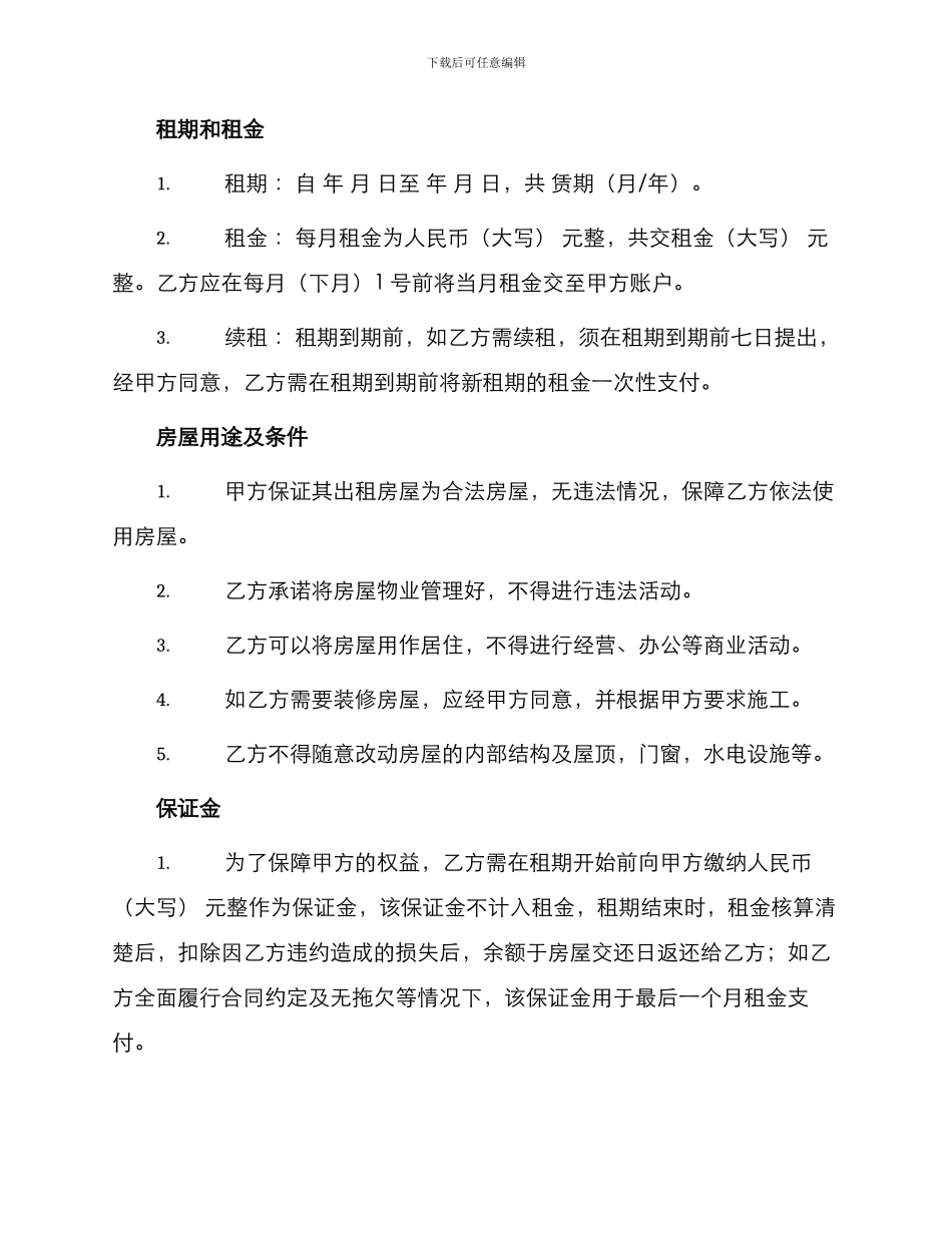 四川省私人房屋租赁合同协议书_第2页