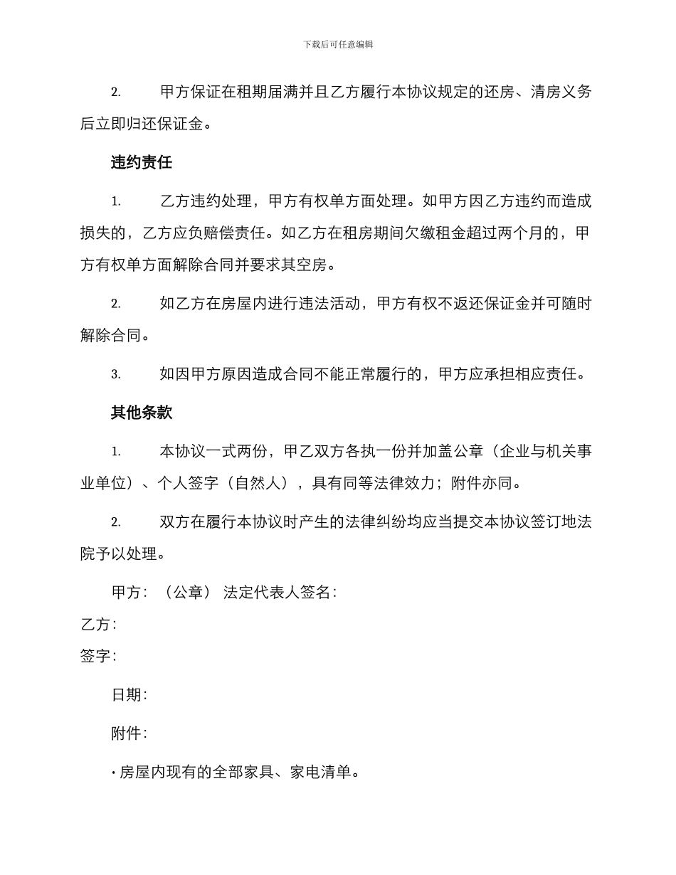 四川省私人房屋租赁合同协议书_第3页