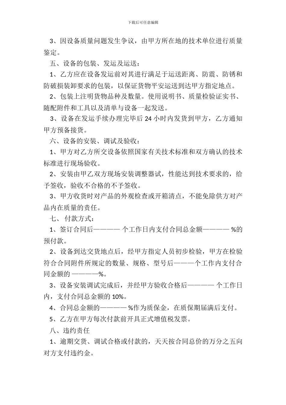 四川省设备购销合同_第3页