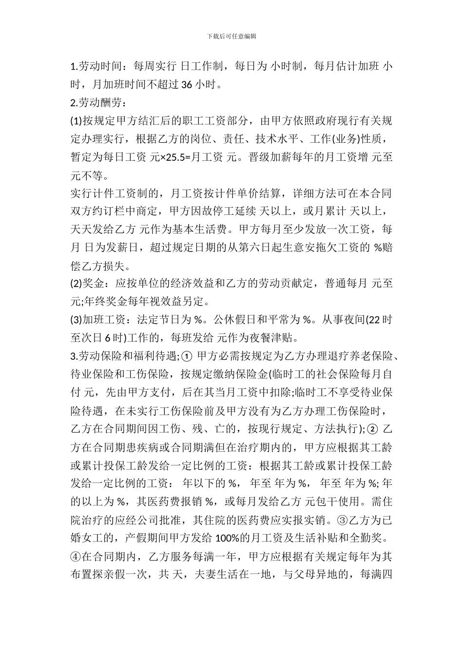 四川省购房合同_第3页