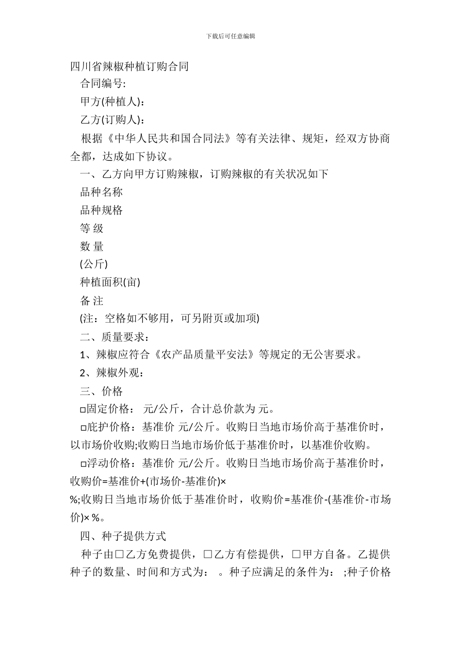 四川省辣椒种植订购合同_第2页