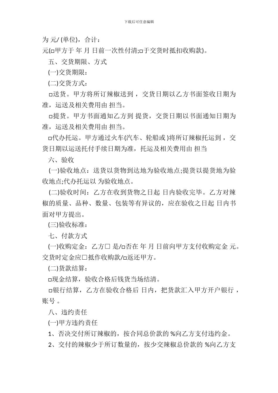 四川省辣椒种植订购合同_第3页