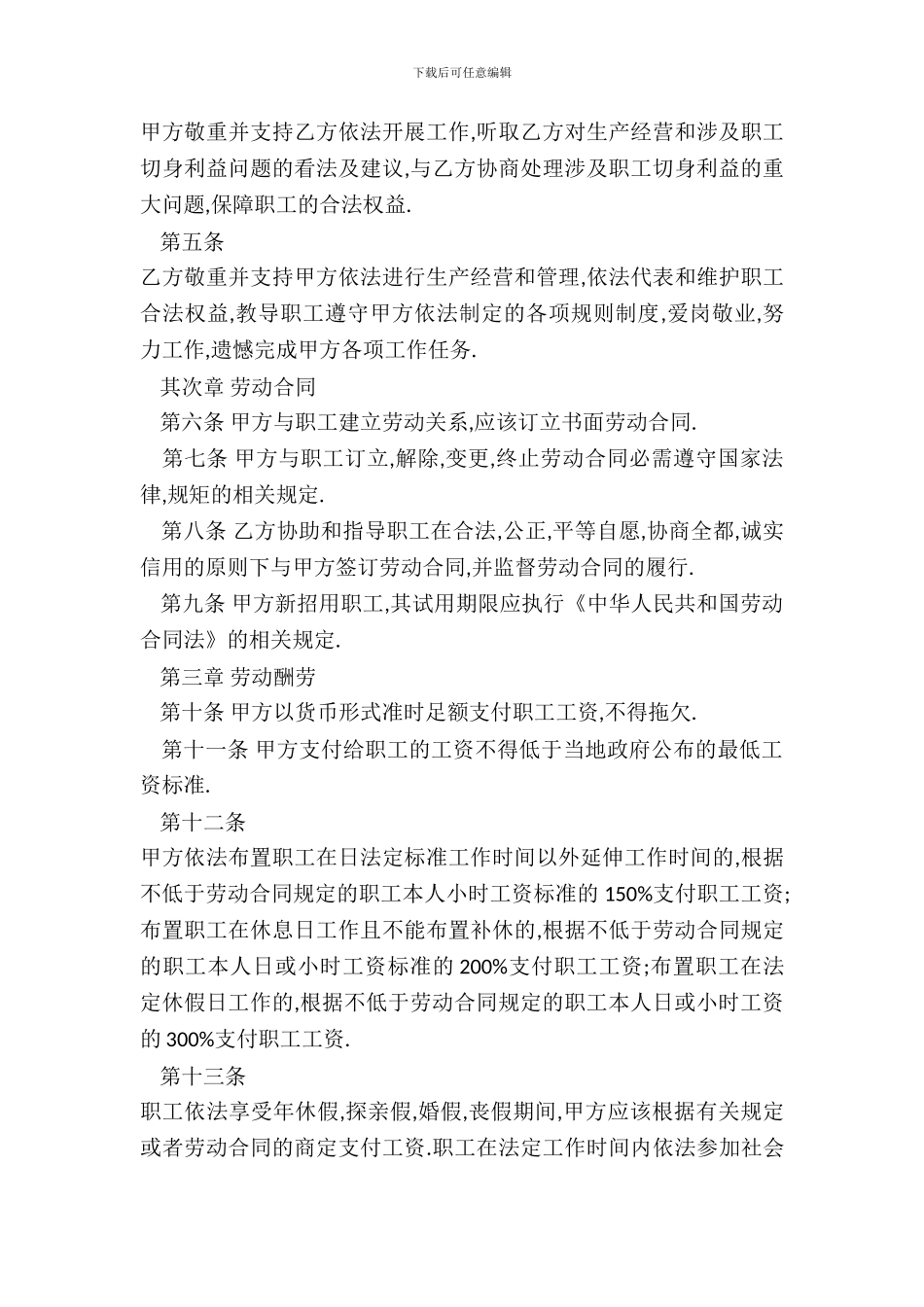 四川省集体合同范本_第3页