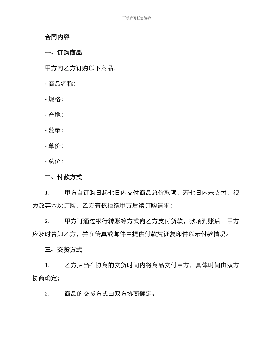 四川省辣椒种植订购合同_第2页