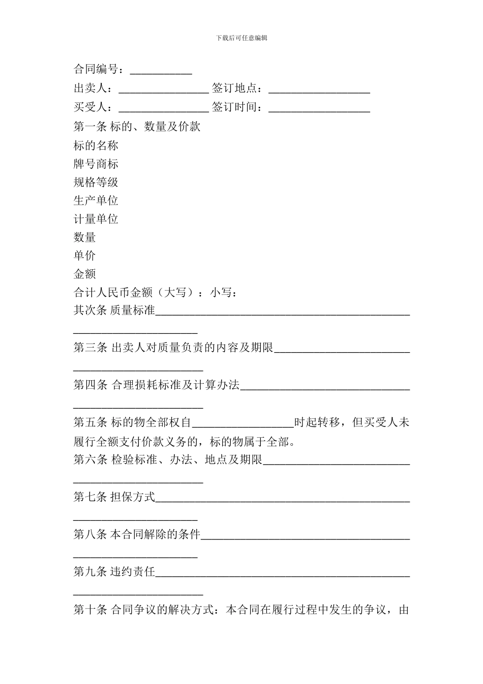 四川省饲料买卖合同_第2页