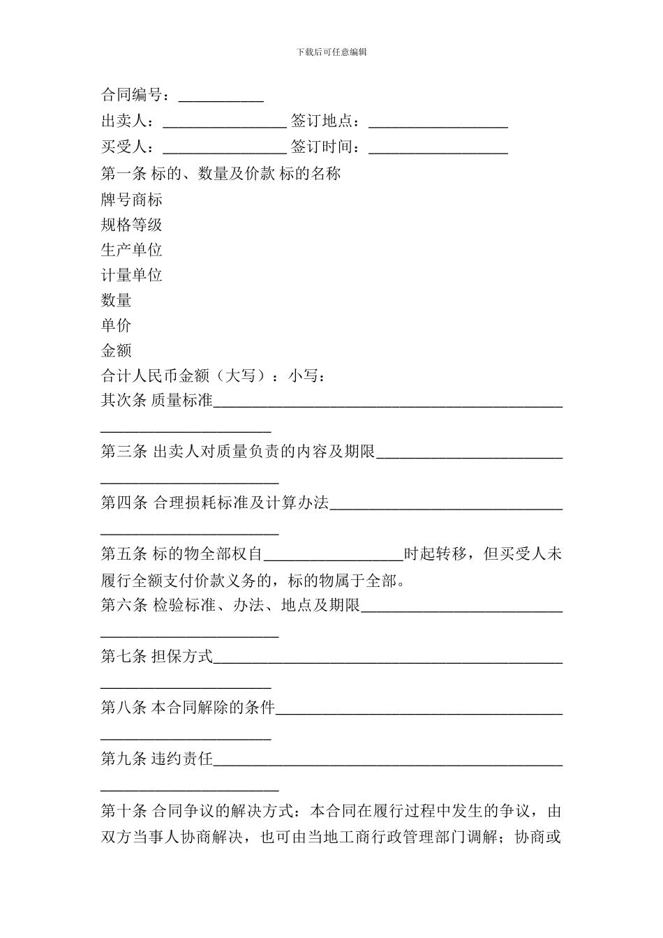 四川省饲料购买合同_第2页