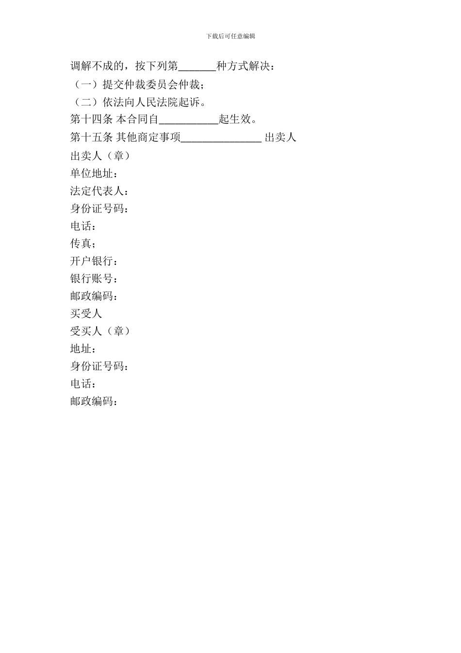 四川省饲料购买合同_第3页