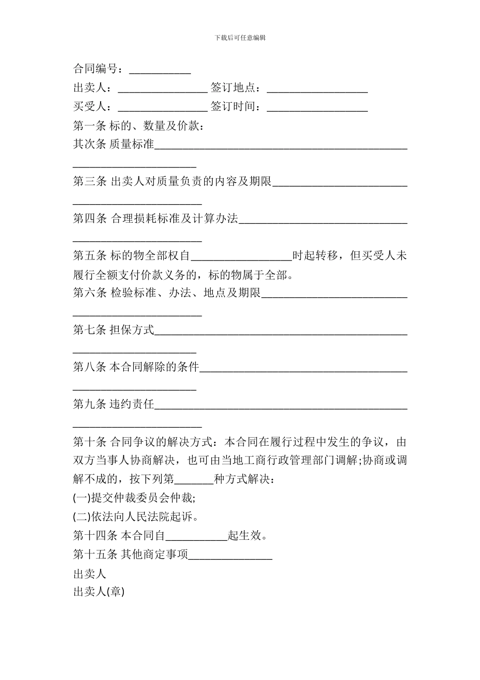 四川省饲料买卖合同样书_第2页
