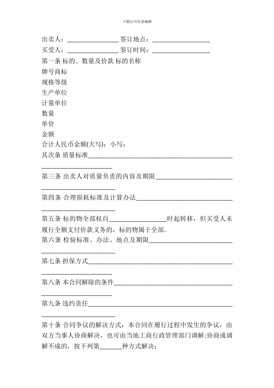 四川省饲料购买合同范文_第2页