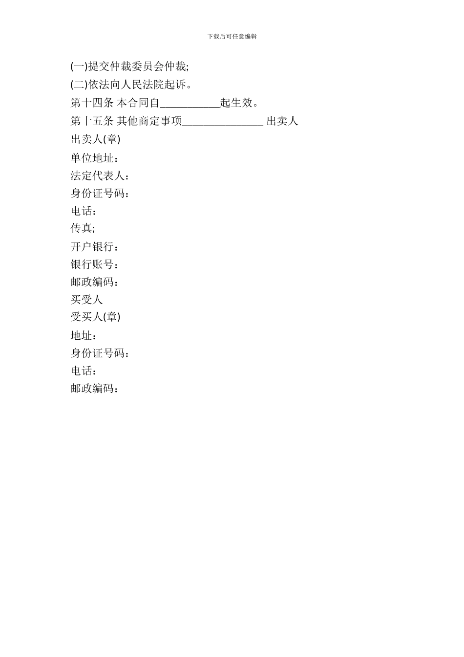 四川省饲料购买合同范文_第3页