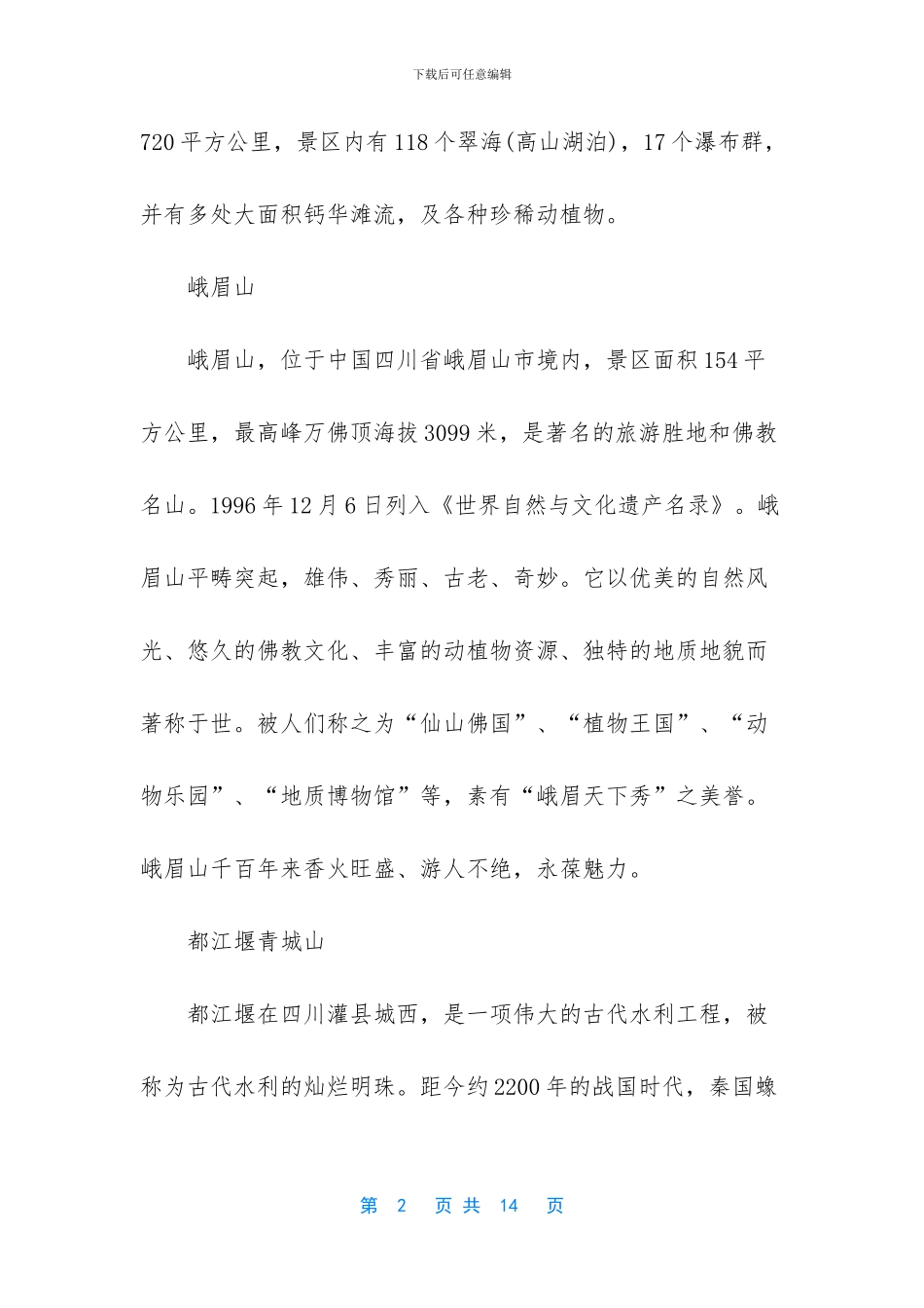 四川自驾游最佳路线_第2页