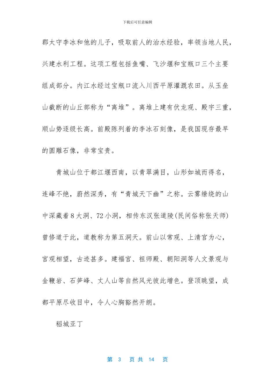 四川自驾游最佳路线_第3页