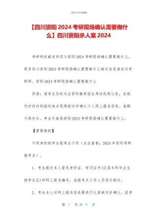 四川资阳杀人案2024