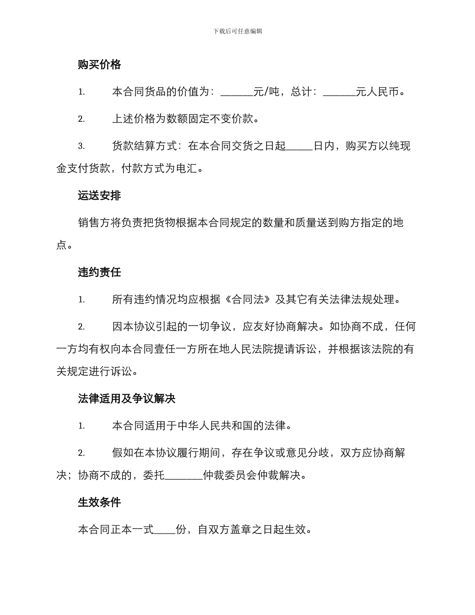 四川省柑橘购销合同_第2页