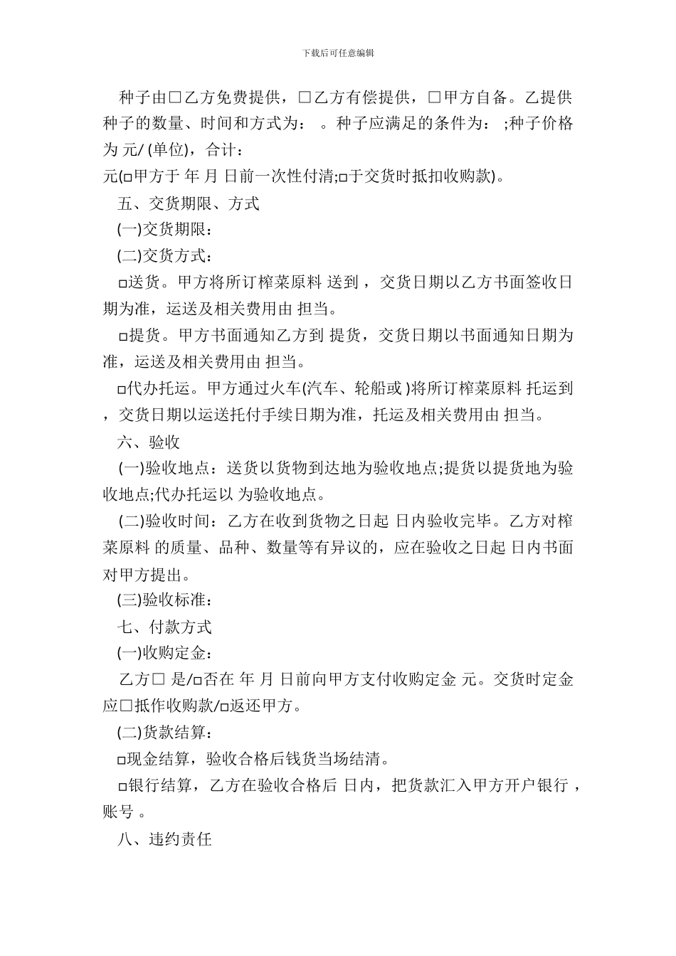 四川省榨菜原料种植订购合同_第3页