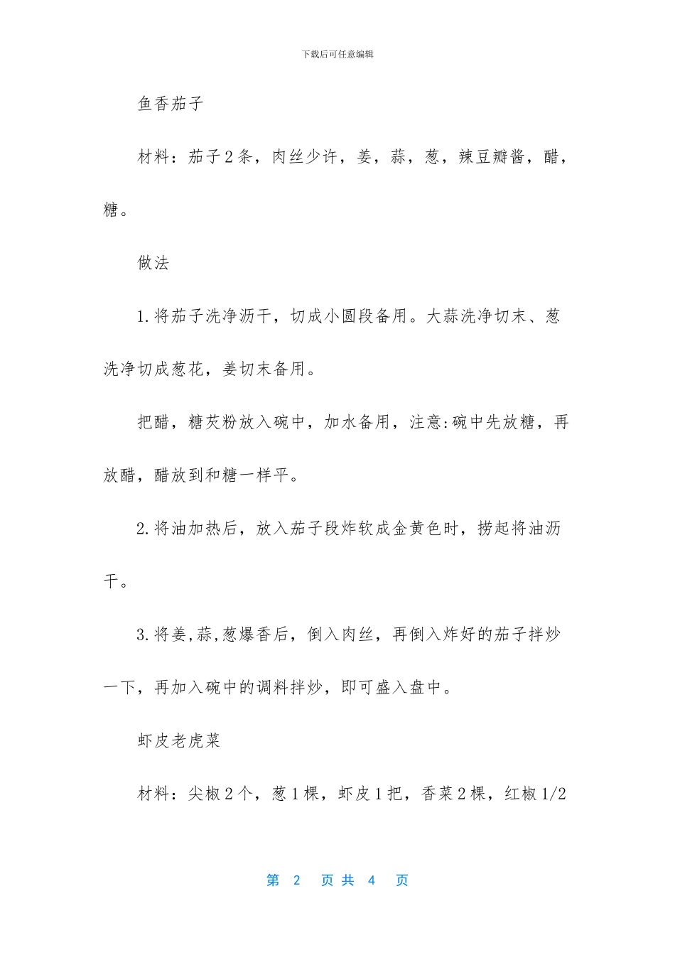 四川韭黄肉丝的做法_第2页