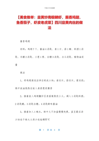 四川韭黄肉丝的做法
