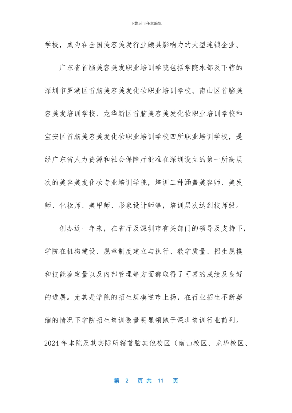 四川高技能人才培训基地_第2页