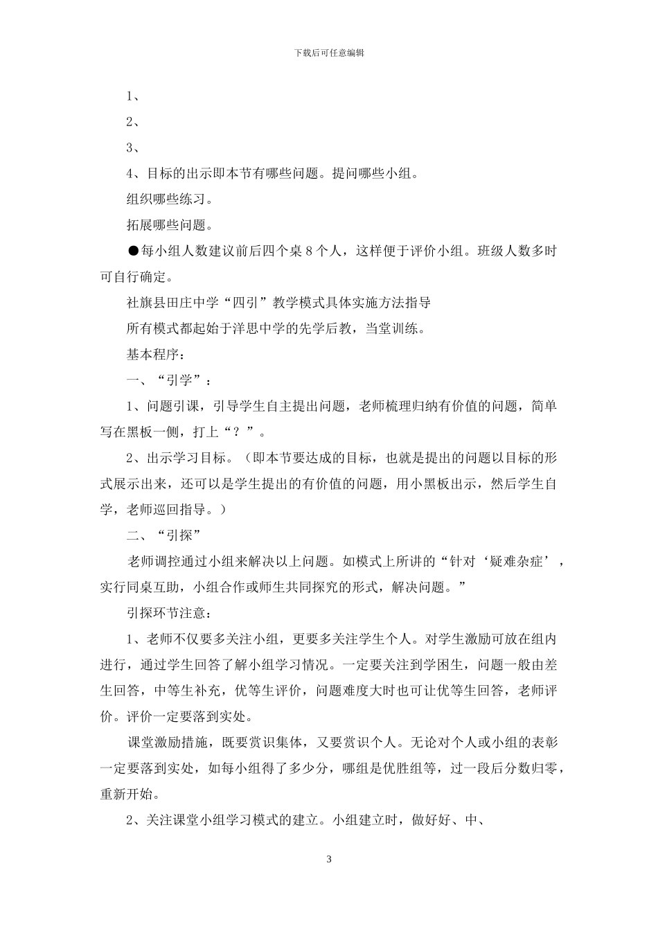 四引教学心得体会_第3页