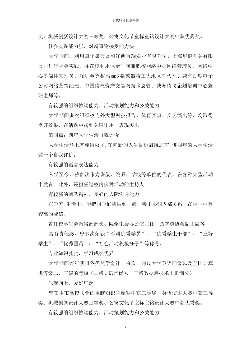 四年大学生活自我评价_第3页