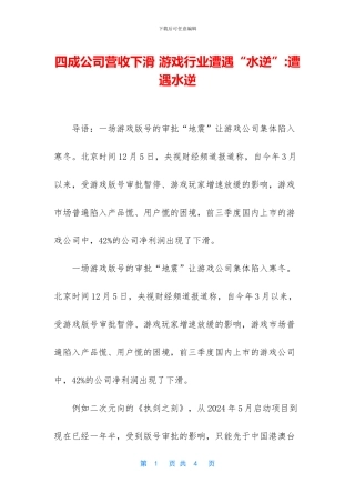 四成公司营收下滑