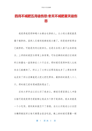 四月不减肥五月徒伤悲