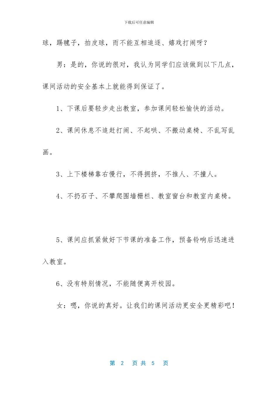 四月份校园广播稿_第2页