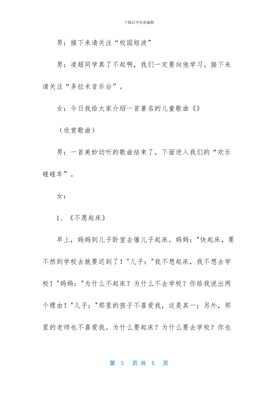 四月份校园广播稿_第3页