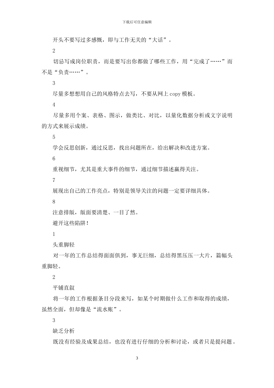 四步搞定年终总结_第3页