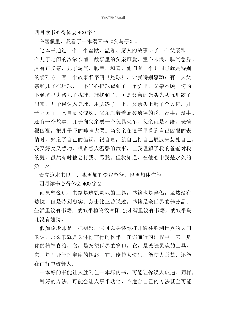 四月读书心得体会400字最新_第2页