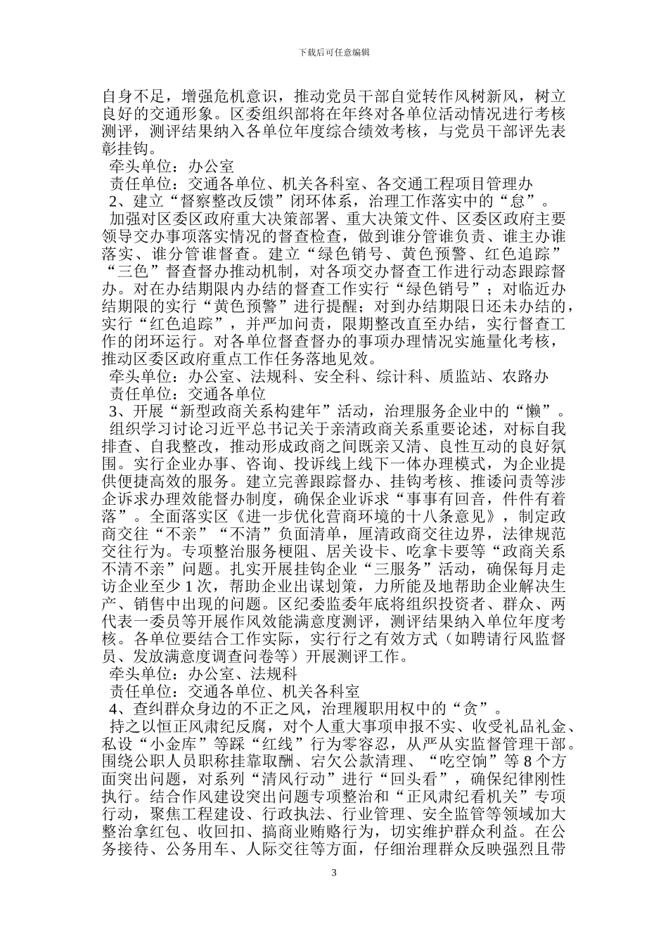 四治四强转作风促发展实施方案_第3页