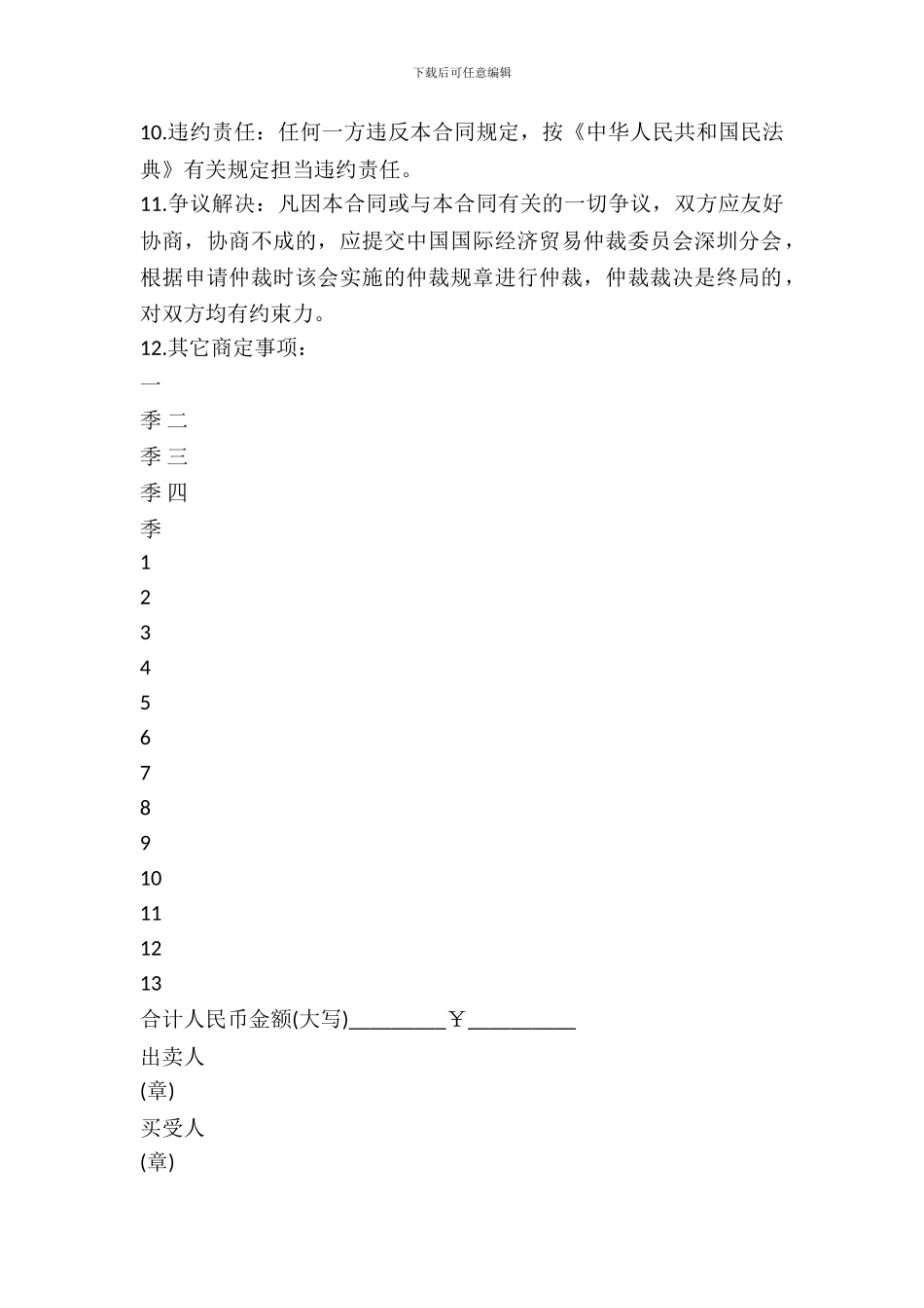 四川省汽车电机电器产品买卖合同_第3页