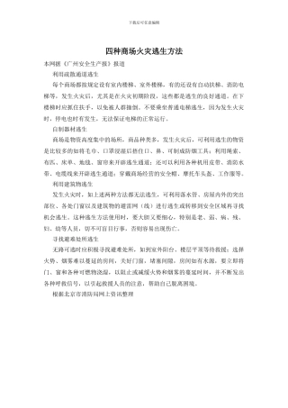 四种商场火灾逃生方法