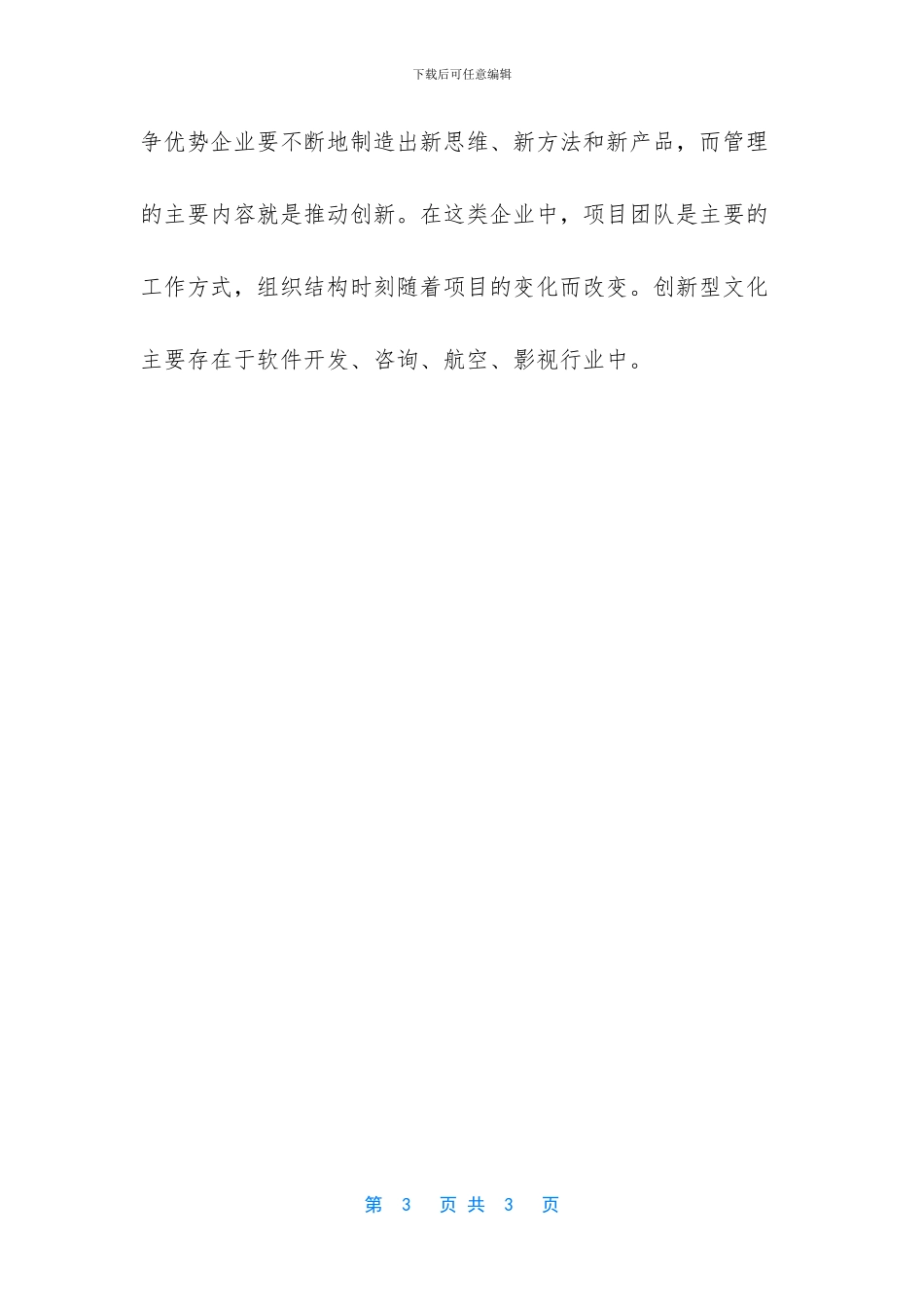 四种类型的企业文化_第3页