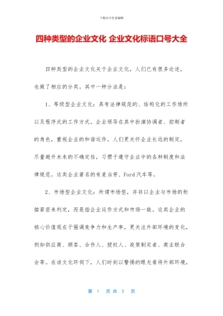 四种类型的企业文化