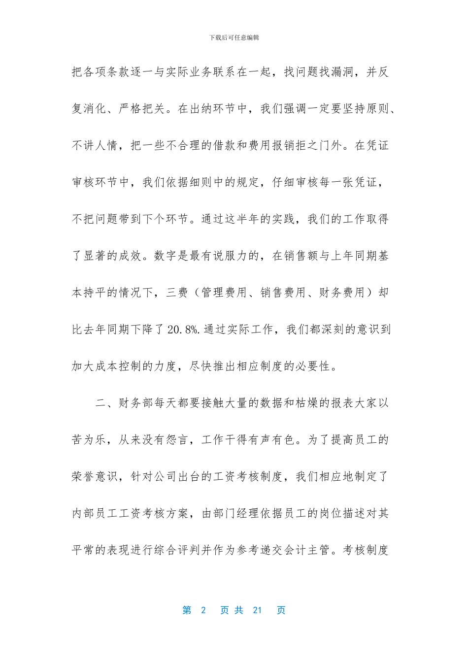 四篇2024财务部门上半年工作总结_第2页