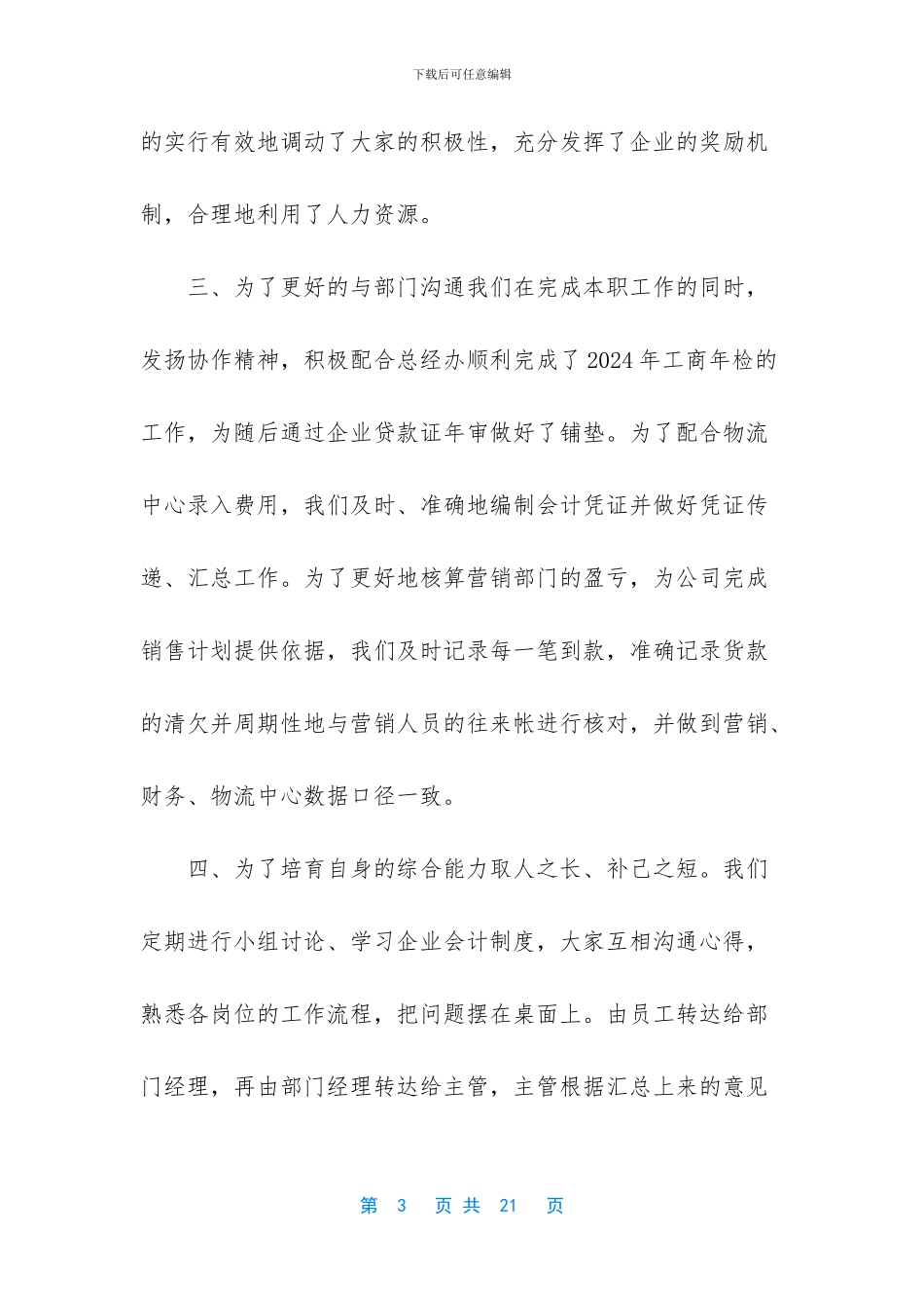 四篇2024财务部门上半年工作总结_第3页