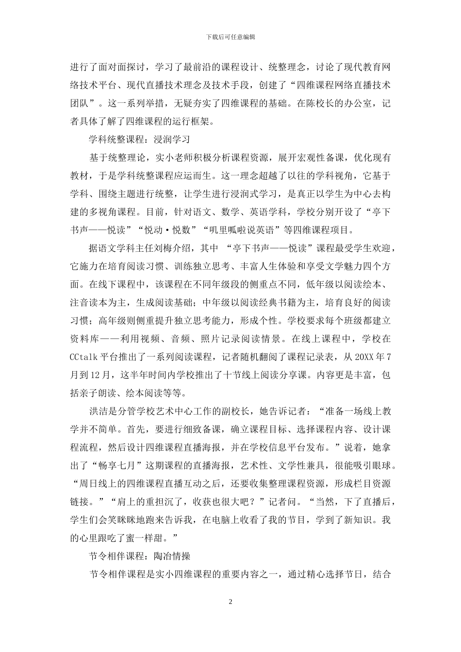 四维课程：开创教学新模式_第2页