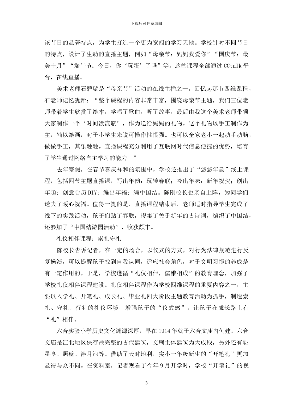 四维课程：开创教学新模式_第3页