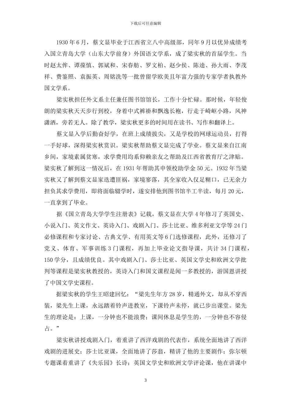 四载师生一世情_第3页