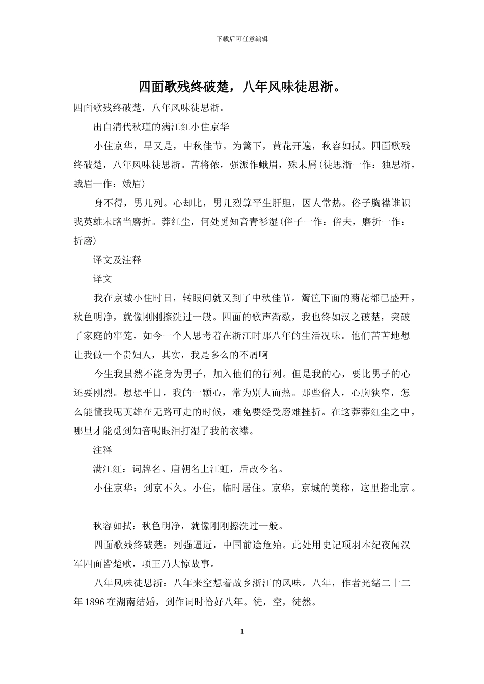 四面歌残终破楚_第1页