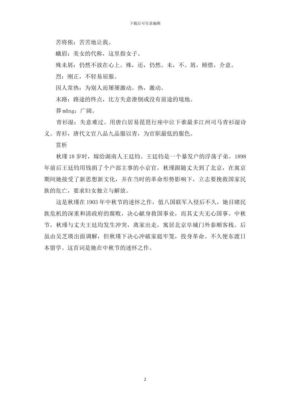 四面歌残终破楚_第2页