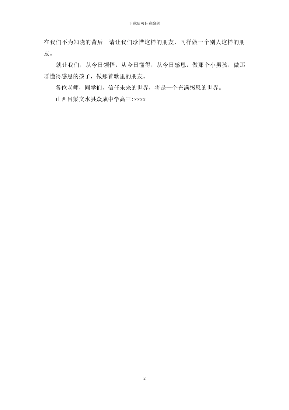 回到内心世界的开始900字_第2页