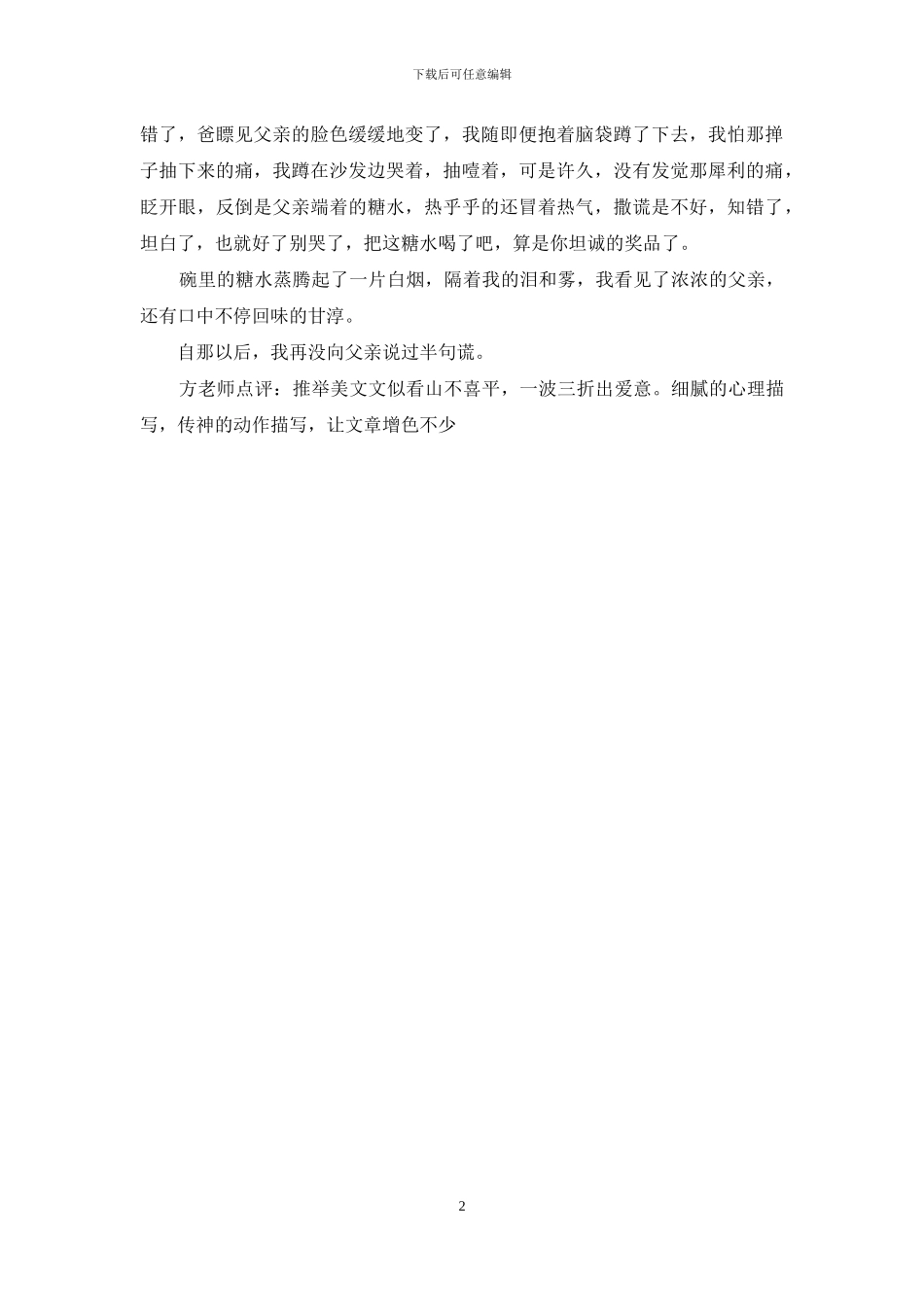 回味中国传统作文_第2页